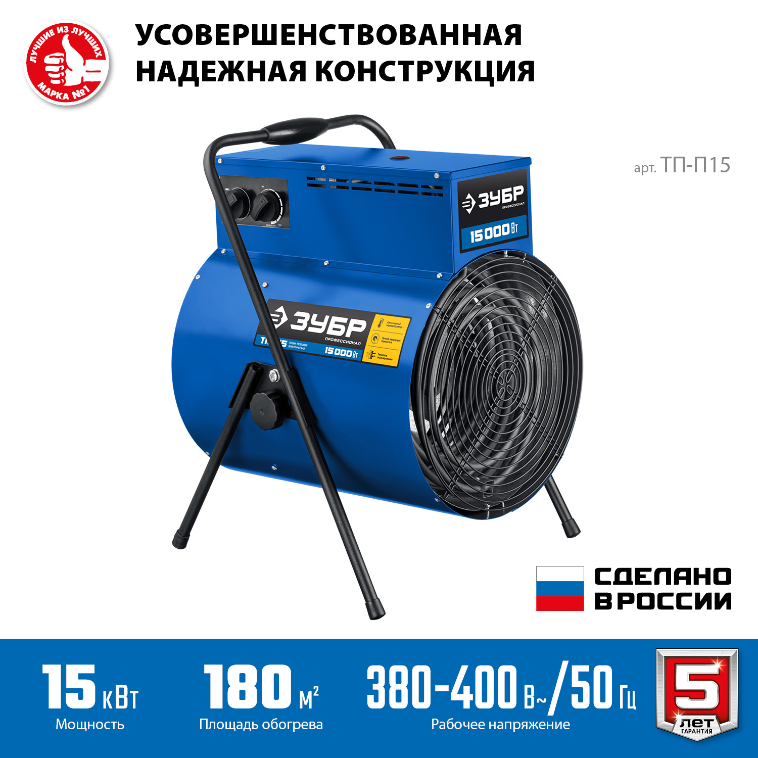 Тепловая пушка, ТП-П ТП-П15